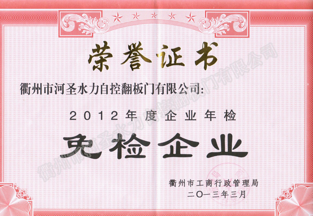 2012年度免检企业